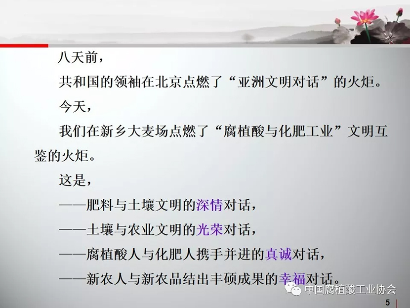 曾会长为“腐植酸营养效素与化肥工业转型高峰论坛”致辞