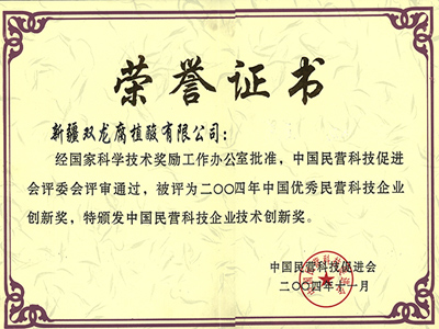 民营科技创新奖
